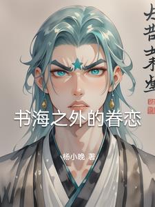 书海之外的眷恋书海之外的眷恋