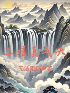 异能天下仙术为尊异能天下仙术为尊